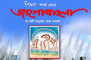 ‘জাগো বাংলা’র উৎসব সংখ্যার উদ্বোধন করলেন মমতা বন্দ্যোপাধ্যায়