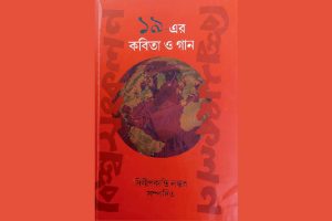 ‘জান দেব তবু জবান দেব না, করুক না যত হামলা’