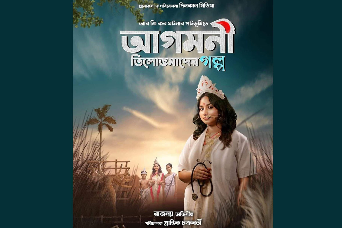 আরজি কর-কাণ্ড নিয়ে ছবি, তৃণমূল নেত্রী রাজন্যাকে দল থেকে বহিষ্কার