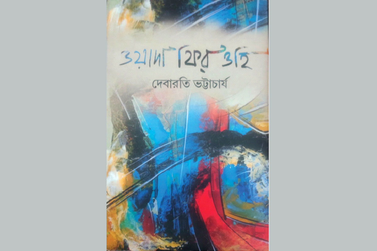 ‘খুলির আগুনে মেঘ’